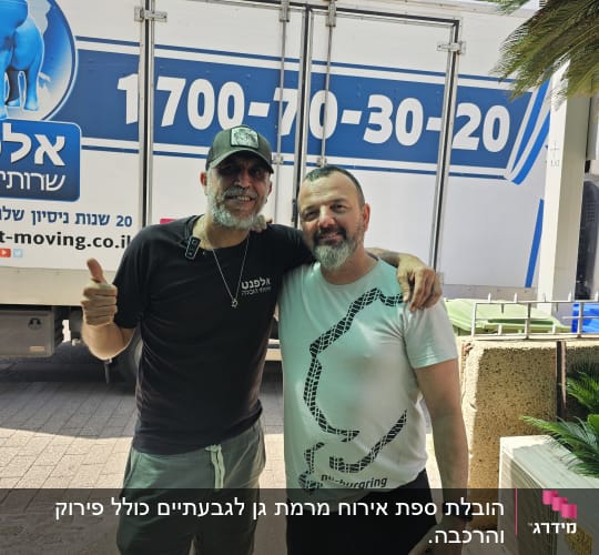 שני אנשים עומדים ליד משאית עם לוגו של חברת הובלות